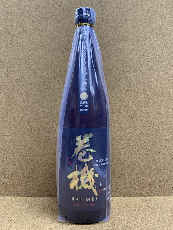 巻機 無濾過生酒 RAIMEI 720ml