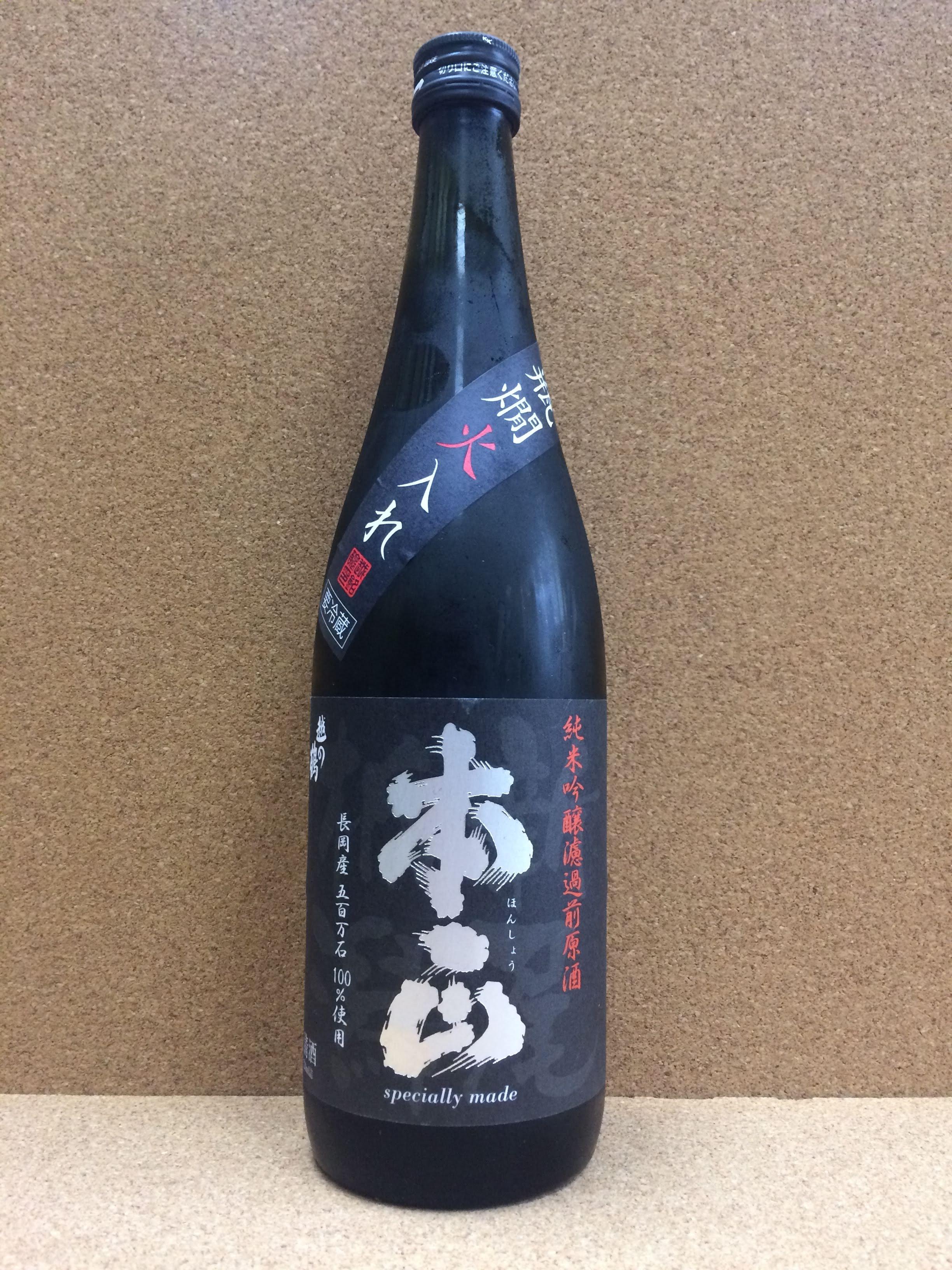 純米吟醸 本正 濾過前原酒火入 720ml