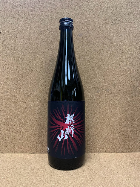 麒麟山 火鉢 1.8L